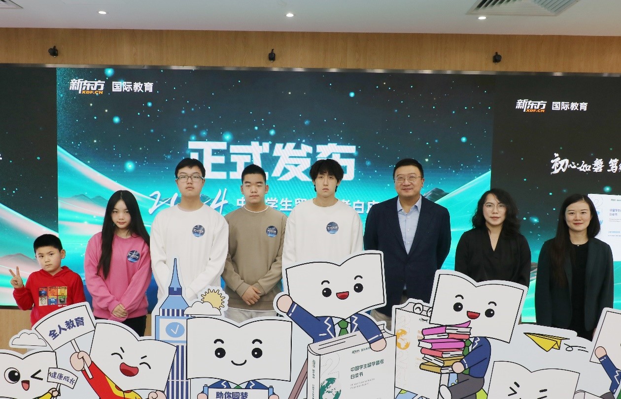 聚焦留学备考新趋势新东方发布《2024中国学生留学备考白皮书