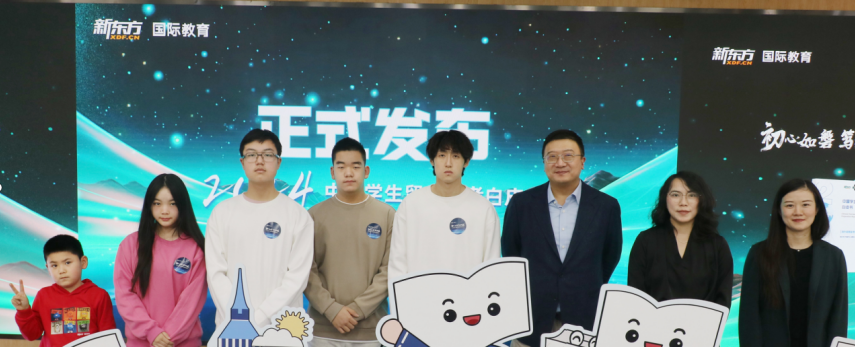 新东方发布2024留学备考白皮书刘烁炀:留学市场在膨胀并不代表竞争更激烈