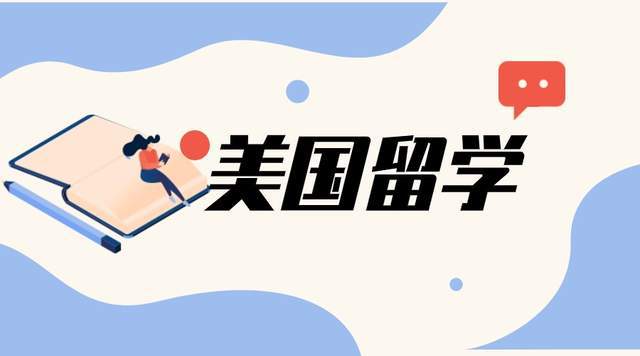 2024高考生留学方案——留学美国指南！