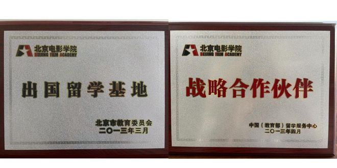 北京电影学院2024留学预备课程（2+2）招生简章！无统考限制