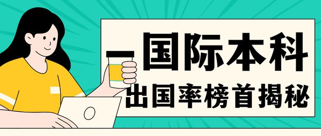 【留学新篇章】2024年上海这所国际本科1+3本科留学途径最优选
