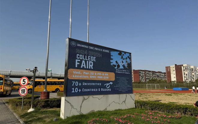 京领2024中国国际学校竞争力百强榜·英美本科方向3A级学校——上海民办中芯国际部(图6)