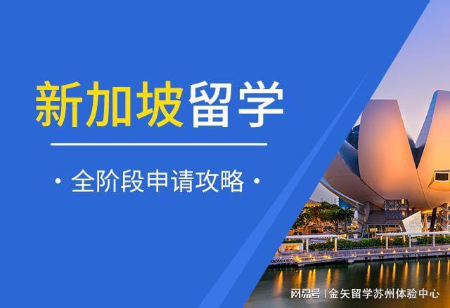 2024年新加坡留学：新加坡留学行前指导！