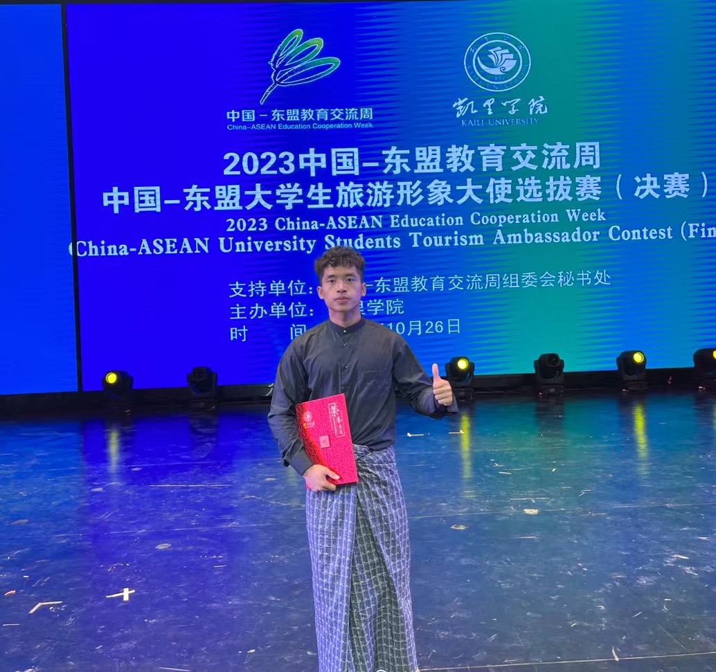 聚焦2024交流周｜缅甸留学生安南：立志做中缅交流“使者”(图2)