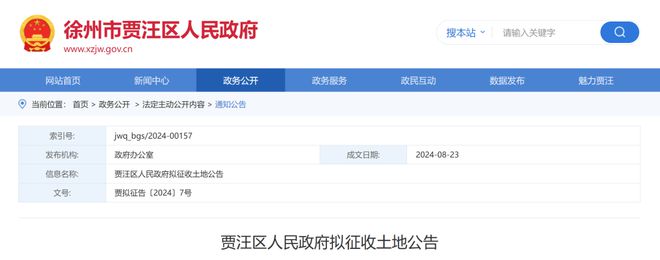 辣汤早新闻征地；公开招聘!(图3)
