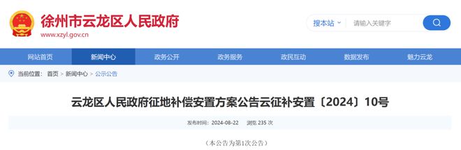 辣汤早新闻征地；公开招聘!