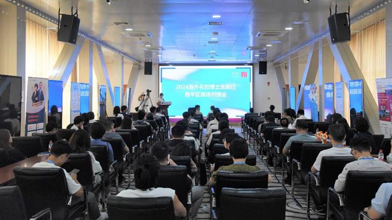 “2024海外名校博士北京行”成功举办(图6)