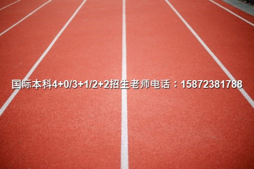 2024)北京理工国际班4+0项目介绍按口碑一览(图3)