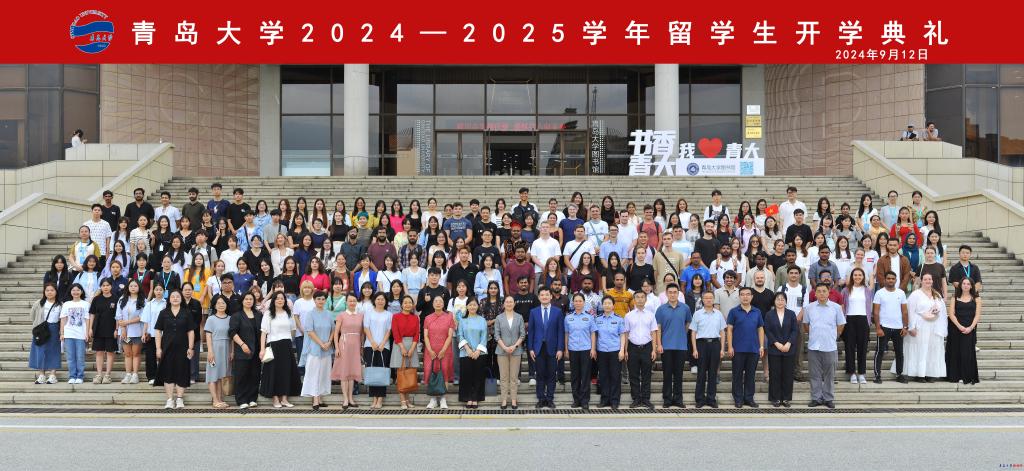 我校2024-2025学年留学生开学典礼举行