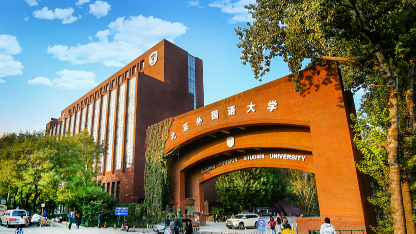 2024“翼展未来”家庭教育论坛暨国际学校联展：北京外国语大学国际课程中心