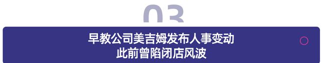 多鲸教育新闻播报 新东方发布2024留学备考白皮书、早教公司美吉姆发布人事变动(图2)