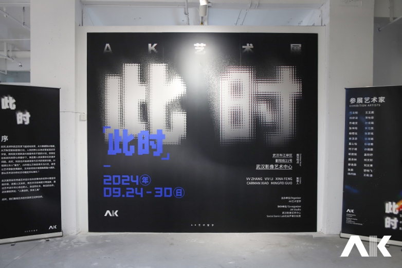 AK艺术展震撼来袭皇艺教授助力艺术留学申请季！