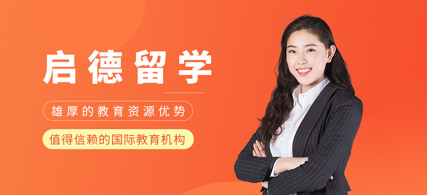 福州长乐区2024出国留学咨询机构电话(图4)