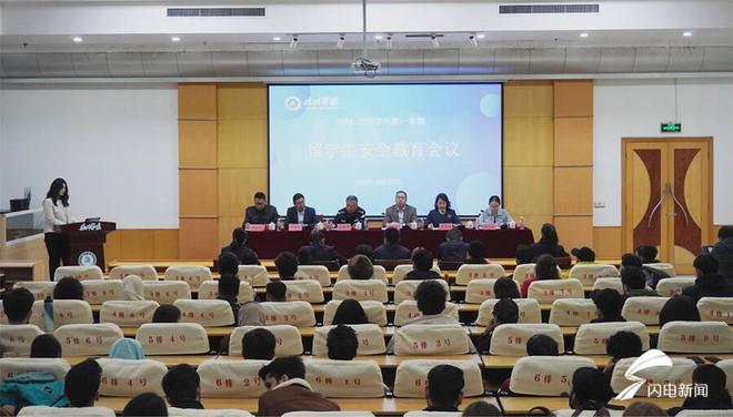 德州高校联合出入境召开国际学生安全教育会议