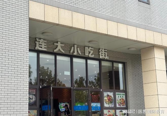 300分考不上本科的高三生不如申请大连大学国际本科2+2项目！(图2)