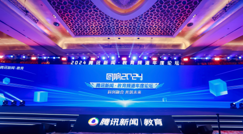 「洁心国际教育」创始人颜洁心出席腾讯教育“回响amp;lt;spancl
