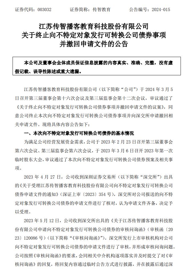 复盘2024年职业教育十大事件：中公被讨债考虫倒闭(图6)
