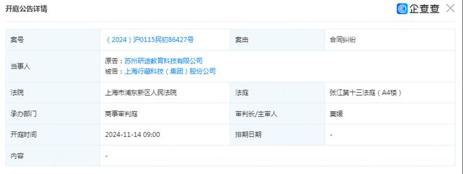 复盘2024年职业教育十大事件：中公被讨债考虫倒闭(图2)