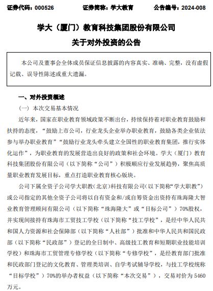 复盘2024年职业教育十大事件：中公被讨债考虫倒闭(图8)