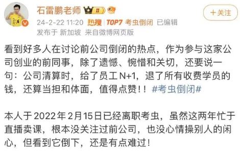 复盘2024年职业教育十大事件：中公被讨债考虫倒闭(图7)
