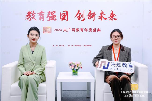 “2024央广网年度・影响力留学服务品牌”先知教育夺得桂冠(图2)