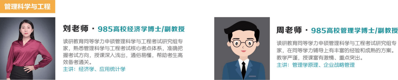 【管理科学与工程综合辅导】2024读研教育同等学力管理科学与工程综合辅导班招生简章