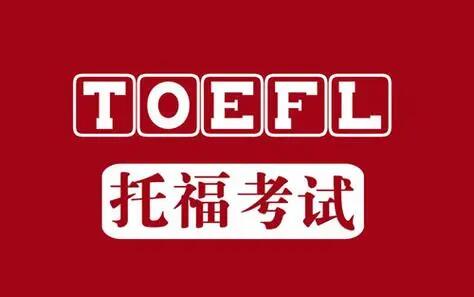 盘点2024东莞留学托福英语考试培训班名单榜首盘点一览
