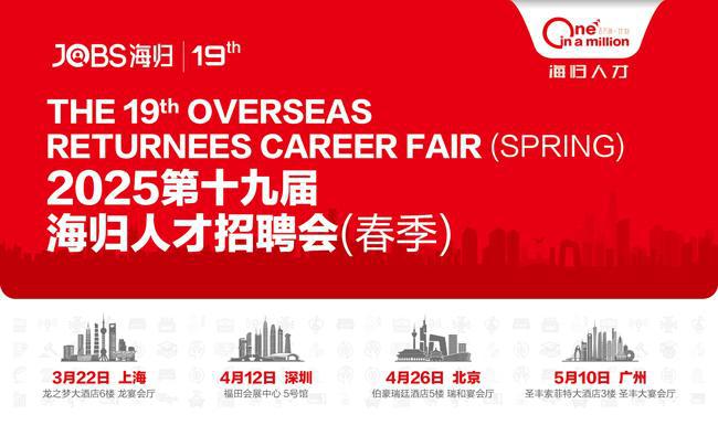 春季海归人才招聘会：聚势启新章揽才赢未来
