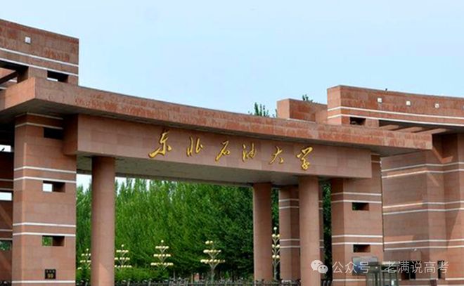 东北石油大学就业、深造情况：2023-2024学年本科教学质量报告