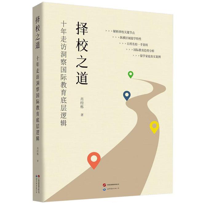 21书评｜走访600多所国际化学校后得出留学最新趋势