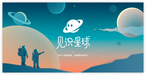 留学归国就业难？见识星球助您孩子轻松斩获名企Offer！