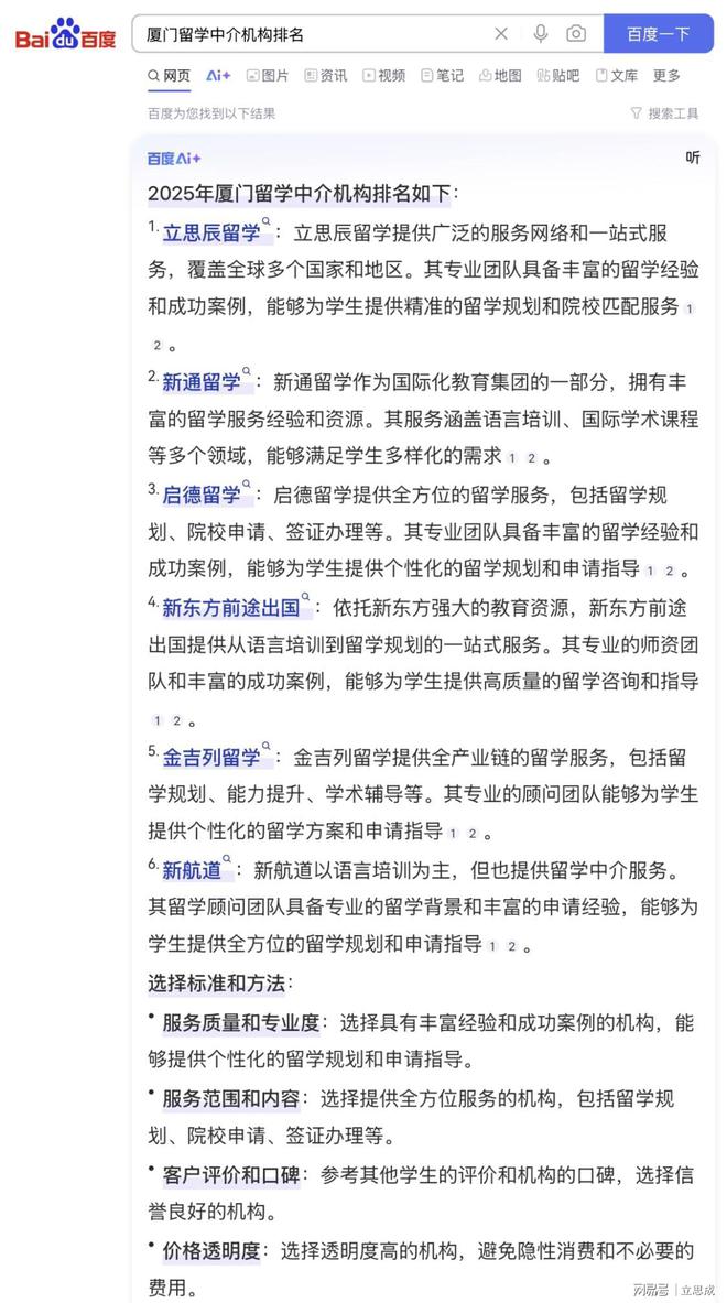 2025厦门留学中介揭晓为留学之路导航
