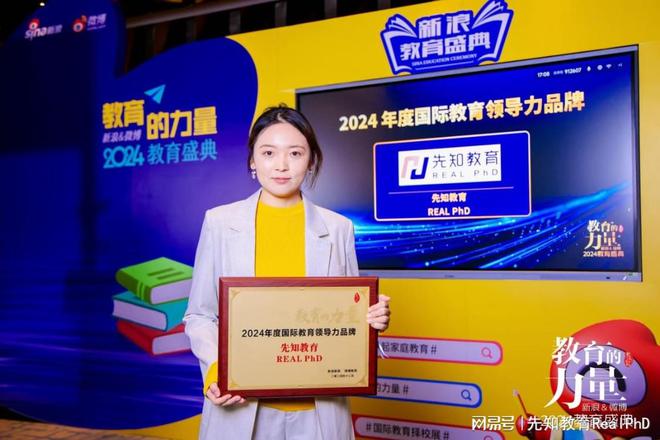 先知教育获新浪微博教育盛典“2024年度国际领导力品牌”奖