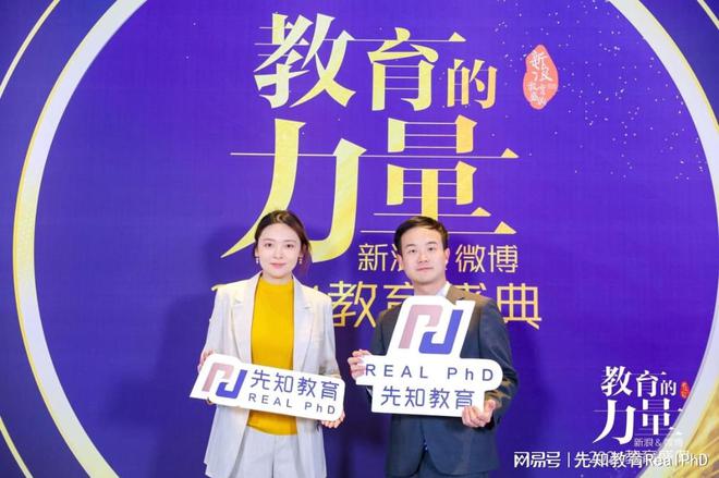 先知教育获新浪微博教育盛典“2024年度国际领导力品牌”奖(图2)