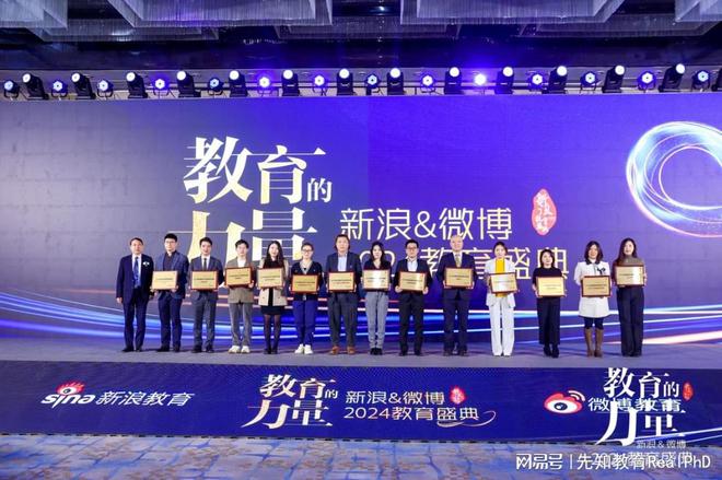 先知教育获新浪微博教育盛典“2024年度国际领导力品牌”奖(图3)