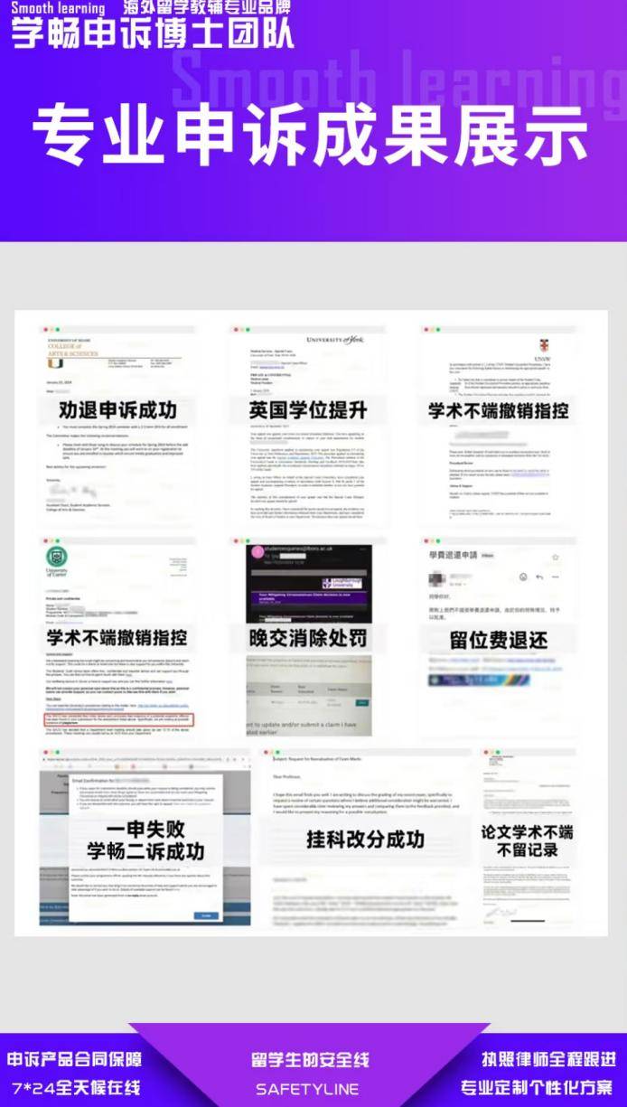 青岛学畅留学：专业解决留学申诉助力海外学子学业无忧(图3)