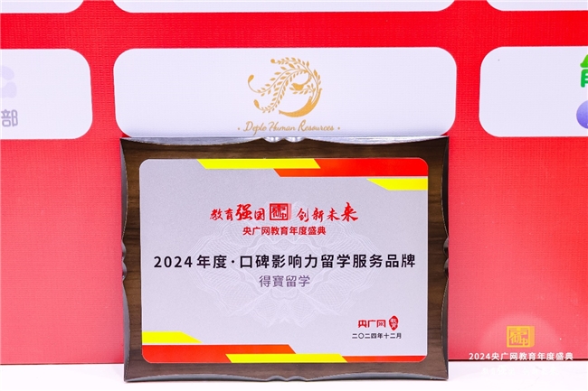 源于爱好成于事业得寶留学将学员送往向往名校(图3)