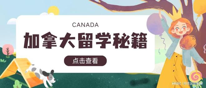 加拿大留学名校直通车：揭秘北京女王OSSD国际课程的超凡优势！