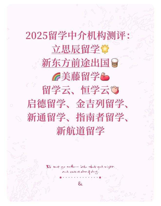 2025留学中介机构测评：多维深度解析为留学抉择精准导航(图1)