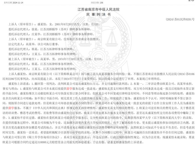 留学机构频繁暴雷！翻了几十页裁判文书这几点保命经验赶紧存(图4)