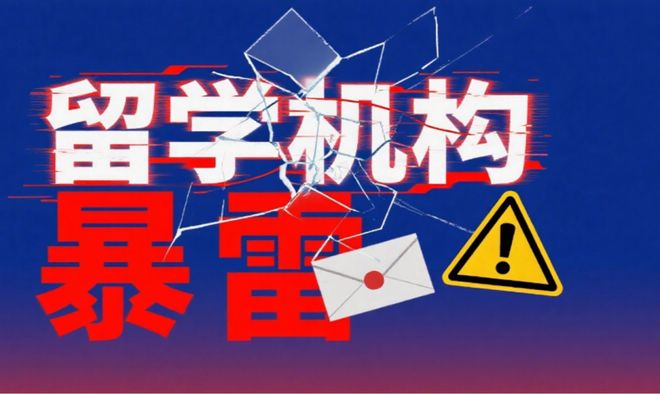 留学机构频繁暴雷！翻了几十页裁判文书这几点保命经验赶紧存