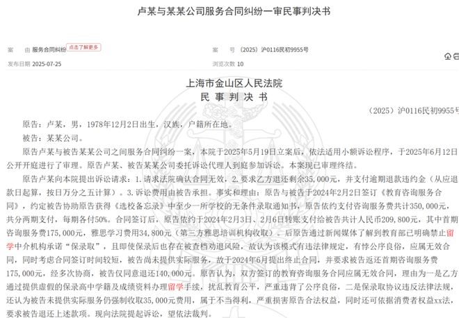 留学机构频繁暴雷！翻了几十页裁判文书这几点保命经验赶紧存(图10)