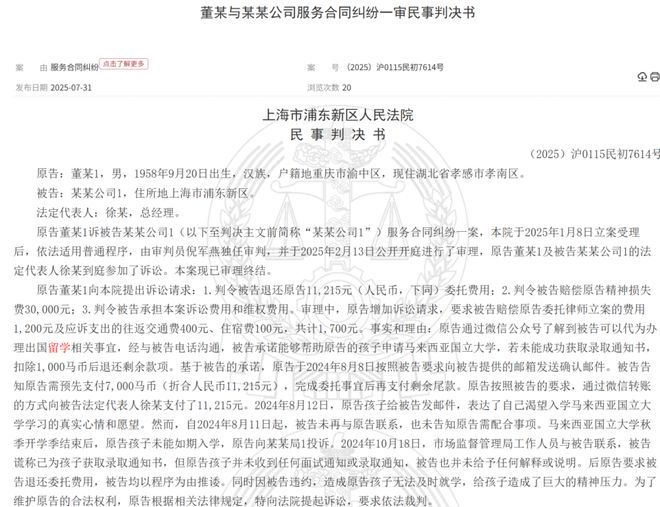 留学机构频繁暴雷！翻了几十页裁判文书这几点保命经验赶紧存(图8)