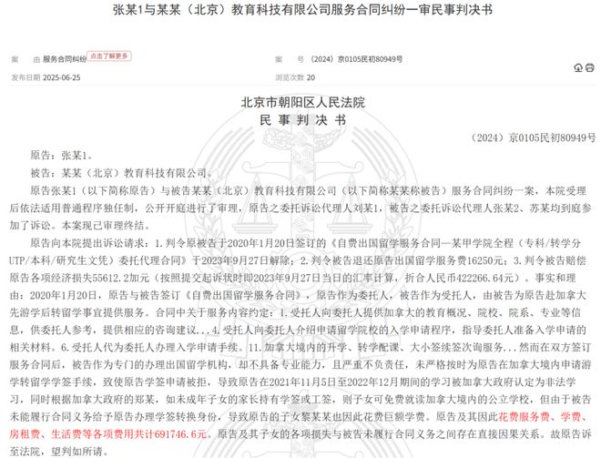 留学机构频繁暴雷！翻了几十页裁判文书这几点保命经验赶紧存(图7)