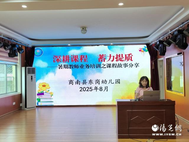 商南县东岗幼儿园举办暑期教师思想政治师德师风教育整顿暨业务培训(图3)