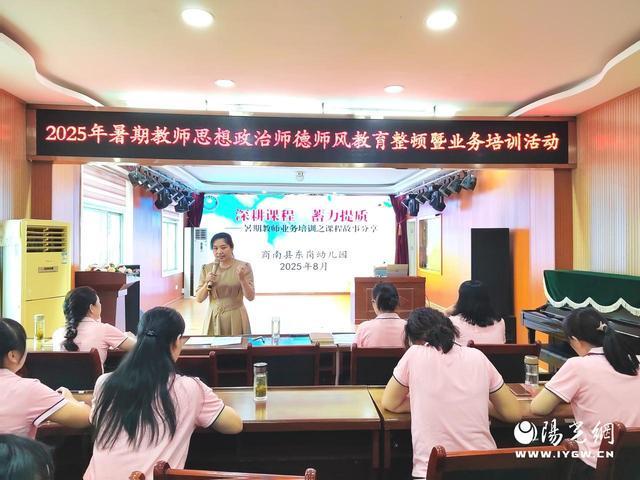 商南县东岗幼儿园举办暑期教师思想政治师德师风教育整顿暨业务培训(图4)