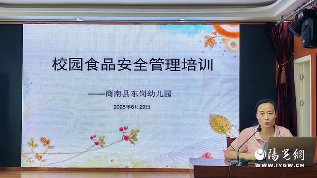 商南县东岗幼儿园举办暑期教师思想政治师德师风教育整顿暨业务培训(图5)