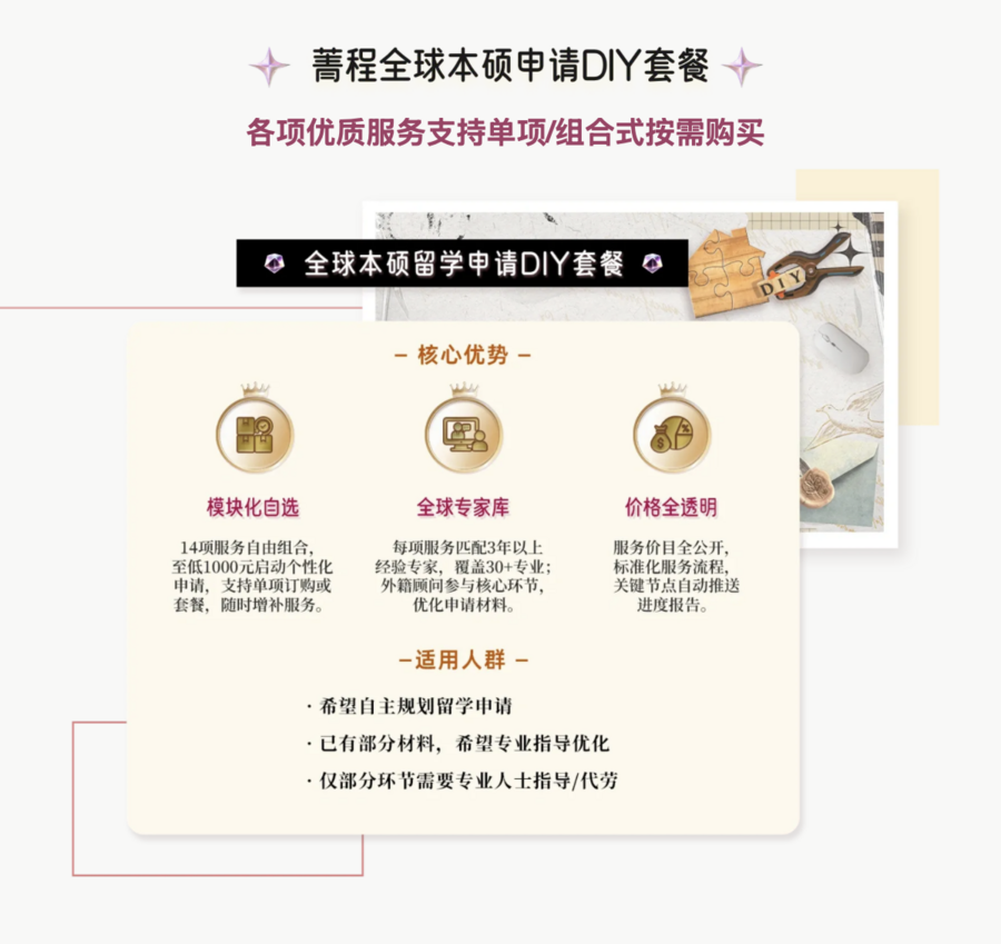 留学机构内卷下菁程留学凭高性价比模块化付费与透明化服务突围(图2)