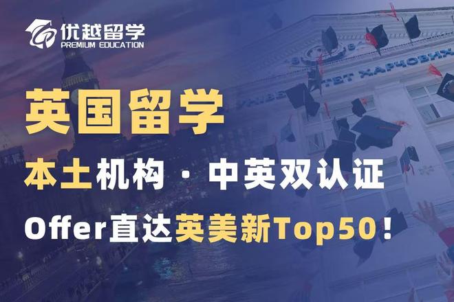 十大留学机构英国名校申请比拼：低分高录谁更稳？