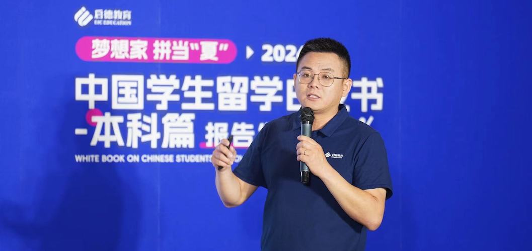 启德教育2024本科留学白皮书：高考后全球升学途径多样化(图1)